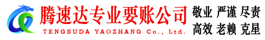 和平区收债公司