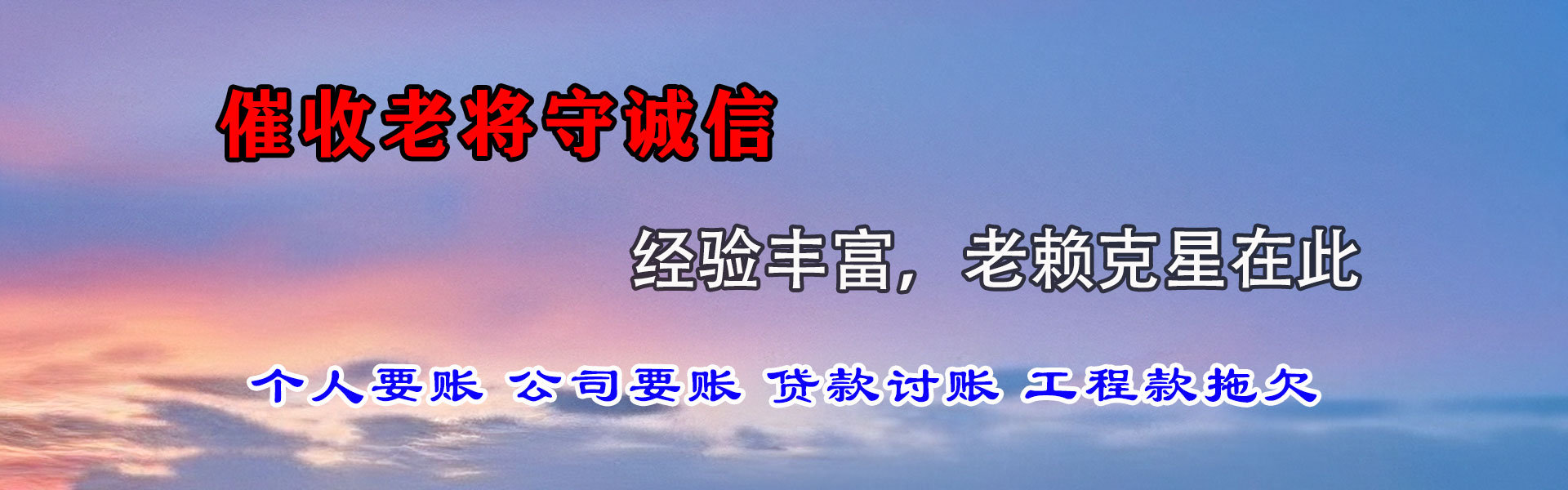 和平区收账公司