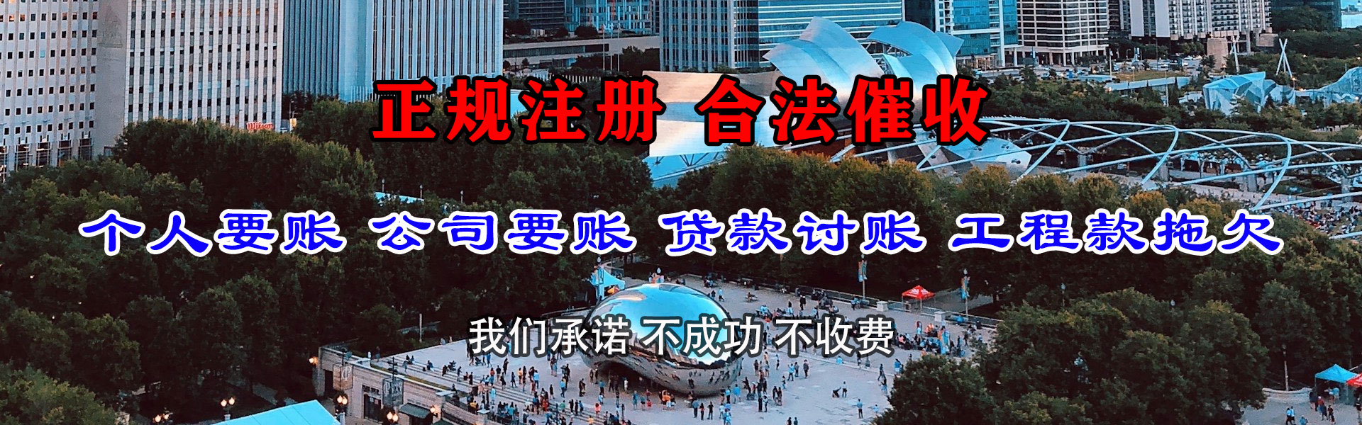 和平区收债公司
